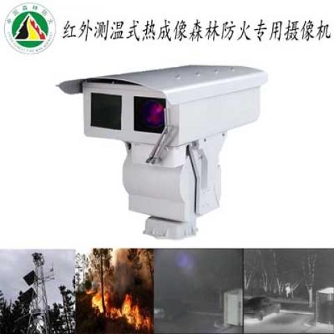 森林防火在線監(jiān)測預警系統(tǒng)